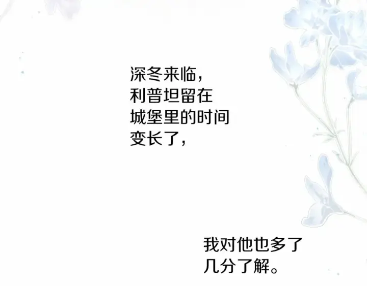 漫画《橡树之下》第51话 还真是霸道啊第90张图