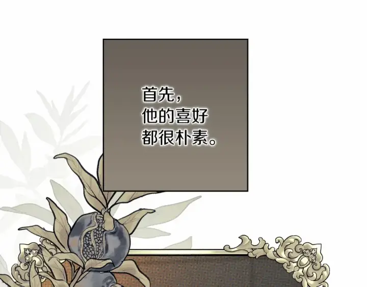 漫画《橡树之下》第51话 还真是霸道啊第92张图