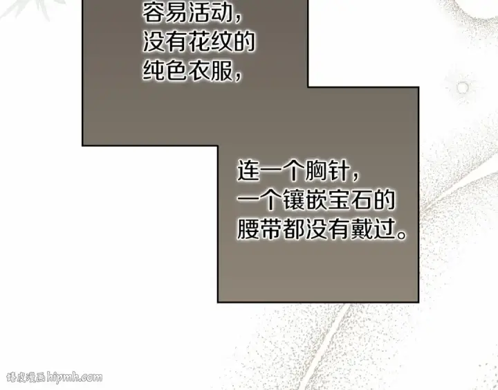 漫画《橡树之下》第51话 还真是霸道啊第96张图
