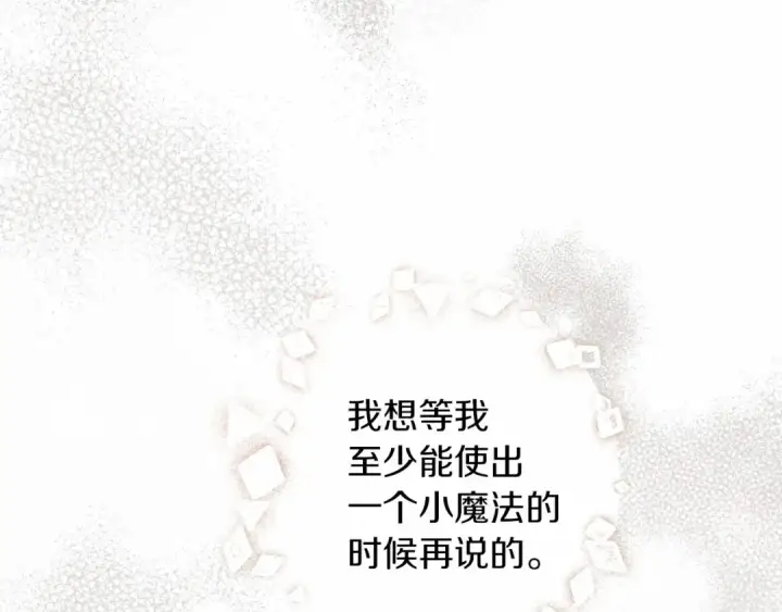 漫画《橡树之下》第52话 第一次冲突第114张图