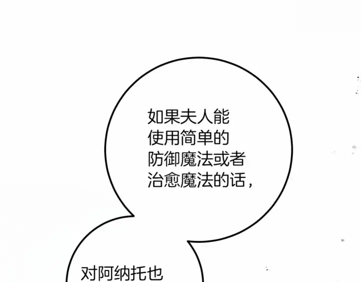 漫画《橡树之下》第52话 第一次冲突第121张图