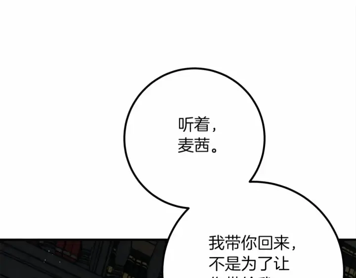 漫画《橡树之下》第52话 第一次冲突第130张图
