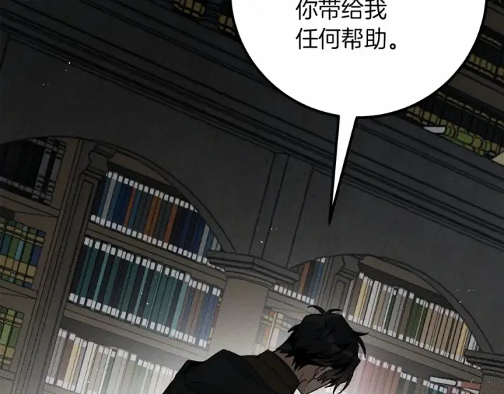 漫画《橡树之下》第52话 第一次冲突第131张图