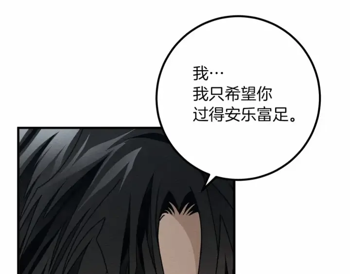 漫画《橡树之下》第52话 第一次冲突第133张图