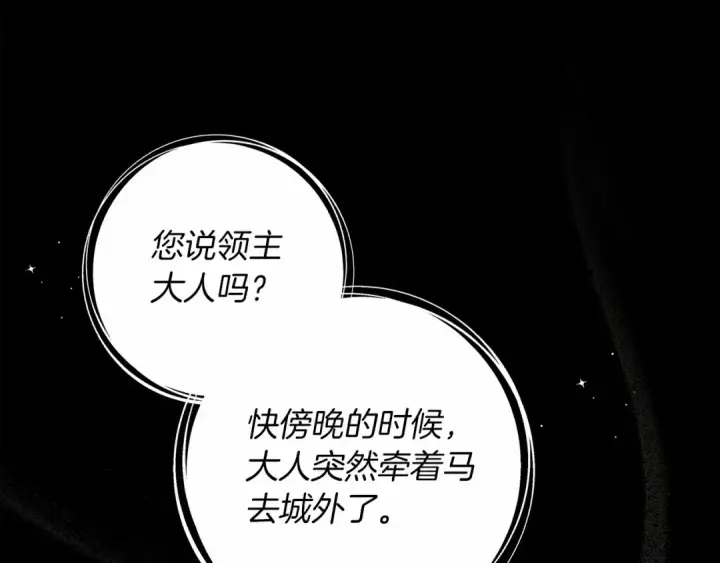 漫画《橡树之下》第52话 第一次冲突第196张图