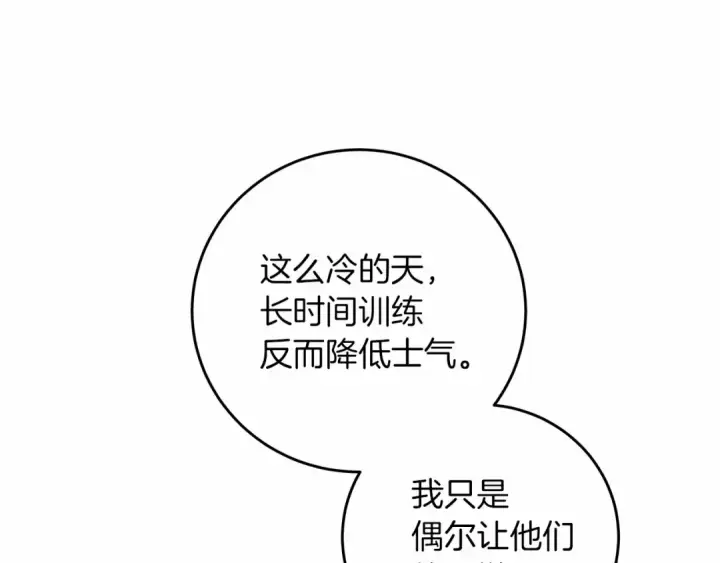 漫画《橡树之下》第52话 第一次冲突第20张图