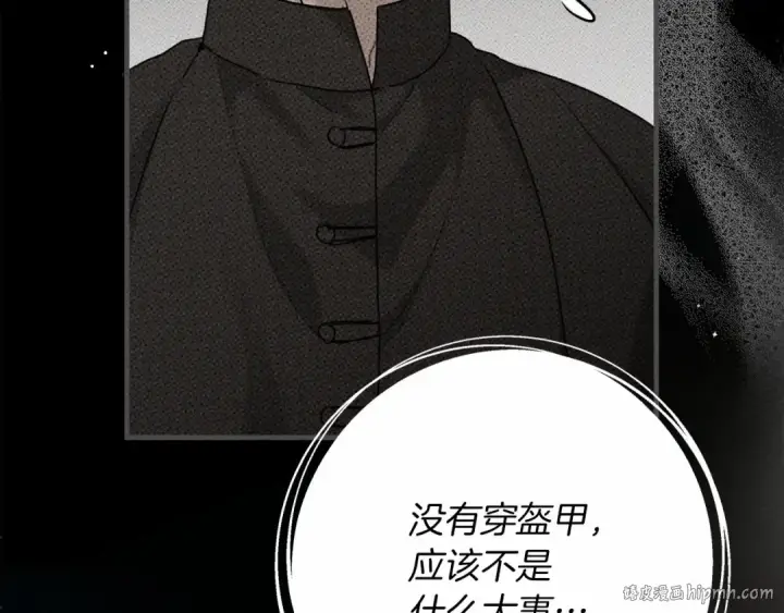 漫画《橡树之下》第52话 第一次冲突第200张图