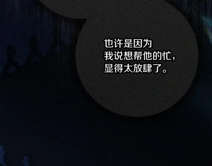 漫画《橡树之下》第52话 第一次冲突第206张图