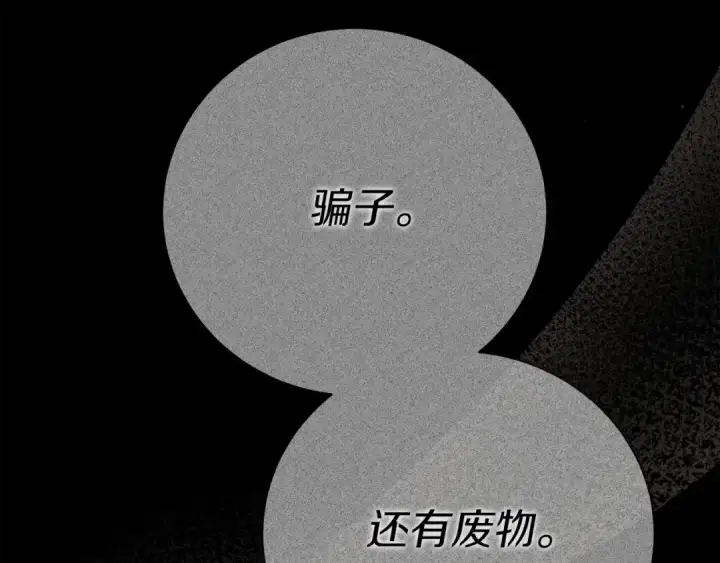漫画《橡树之下》第52话 第一次冲突第211张图