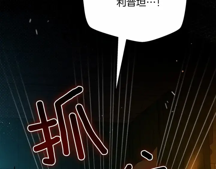 漫画《橡树之下》第52话 第一次冲突第235张图