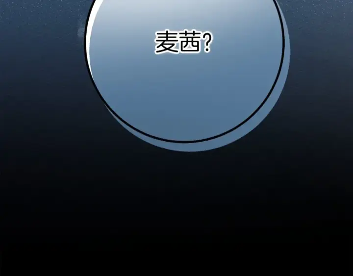 漫画《橡树之下》第52话 第一次冲突第246张图