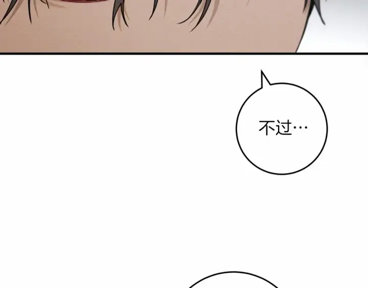 漫画《橡树之下》第52话 第一次冲突第25张图