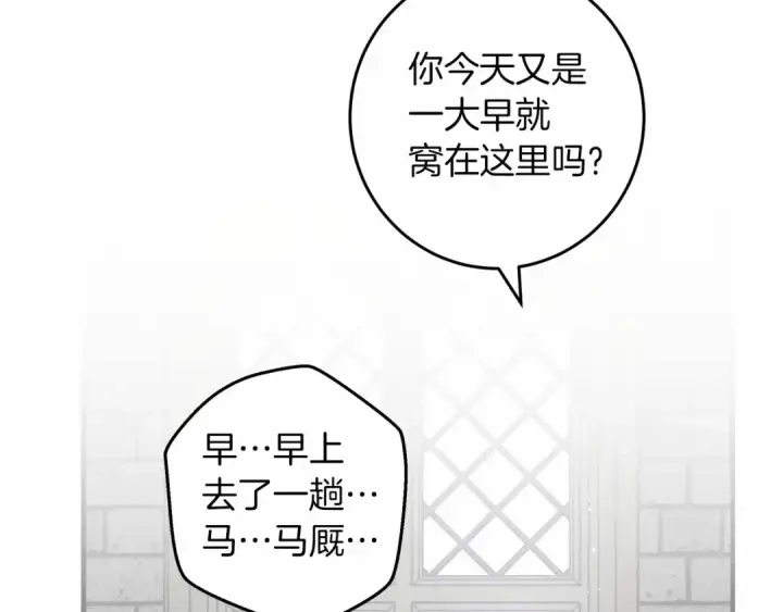 漫画《橡树之下》第52话 第一次冲突第26张图
