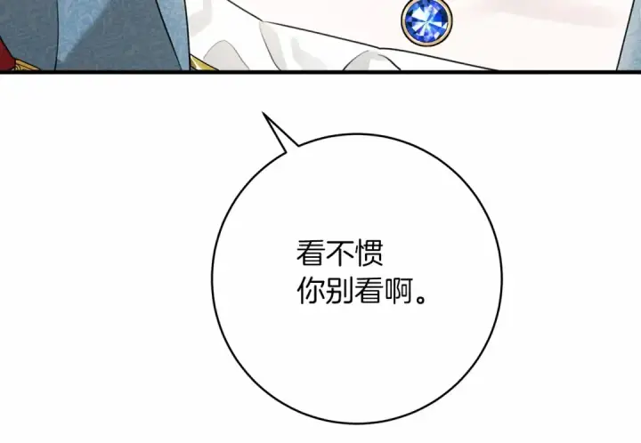 漫画《橡树之下》第52话 第一次冲突第34张图