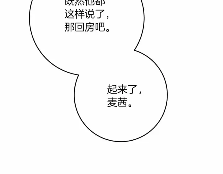 漫画《橡树之下》第52话 第一次冲突第42张图