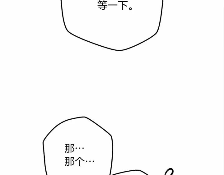 漫画《橡树之下》第52话 第一次冲突第46张图