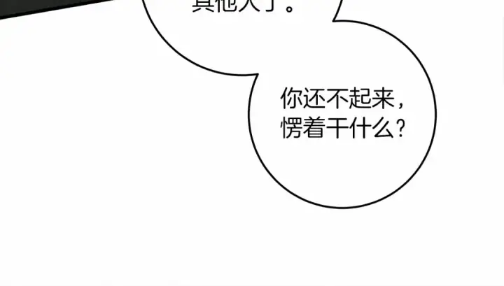 漫画《橡树之下》第52话 第一次冲突第50张图