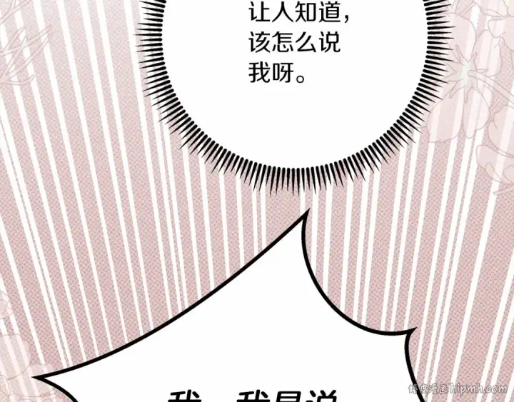 漫画《橡树之下》第52话 第一次冲突第56张图