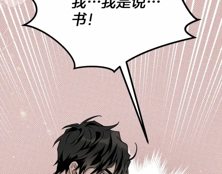 漫画《橡树之下》第52话 第一次冲突第57张图