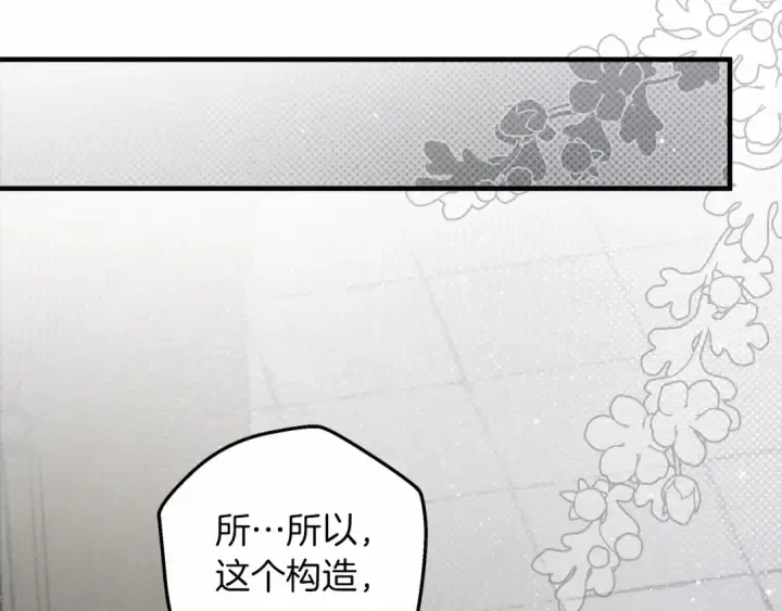 漫画《橡树之下》第52话 第一次冲突第6张图