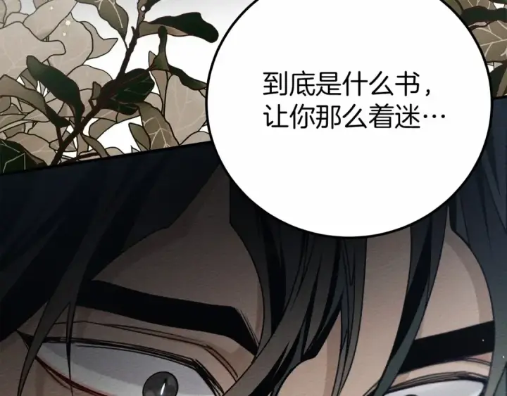 漫画《橡树之下》第52话 第一次冲突第71张图