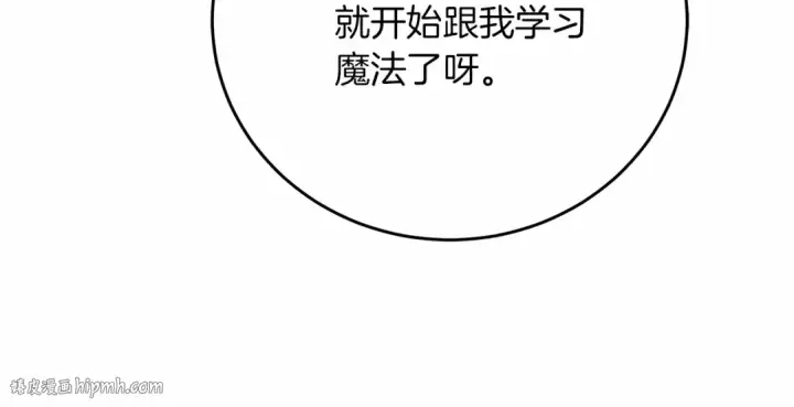 漫画《橡树之下》第52话 第一次冲突第88张图