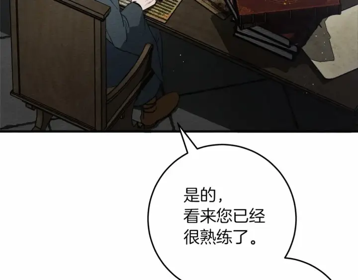 漫画《橡树之下》第52话 第一次冲突第9张图