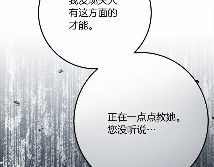 漫画《橡树之下》第52话 第一次冲突第93张图