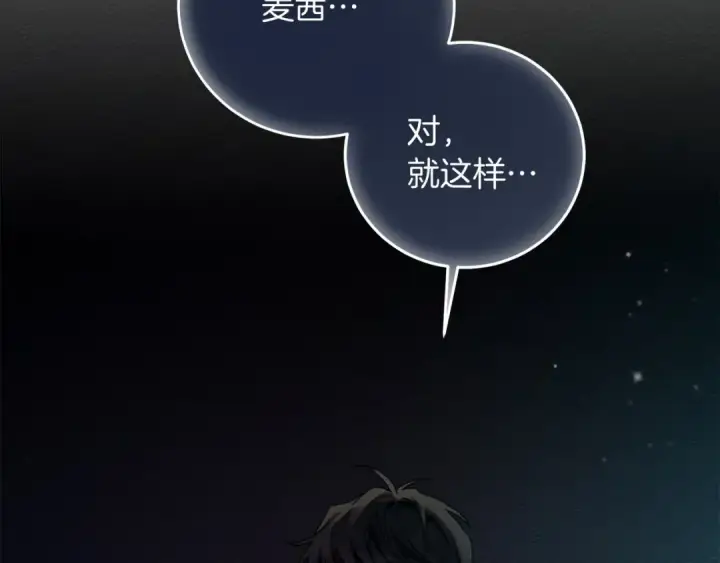 漫画《橡树之下》第53话 要让你离不开我第103张图