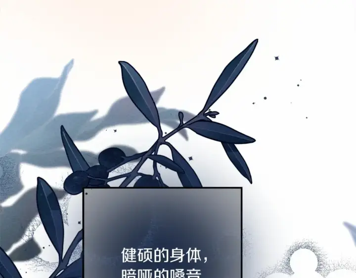 漫画《橡树之下》第53话 要让你离不开我第108张图