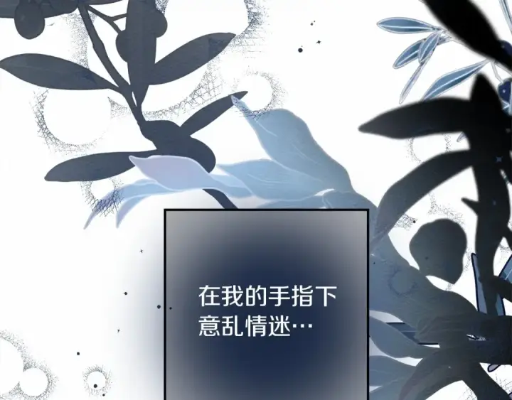 漫画《橡树之下》第53话 要让你离不开我第114张图