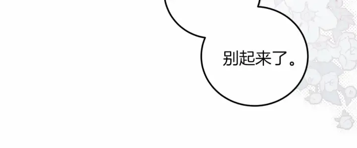 漫画《橡树之下》第53话 要让你离不开我第136张图
