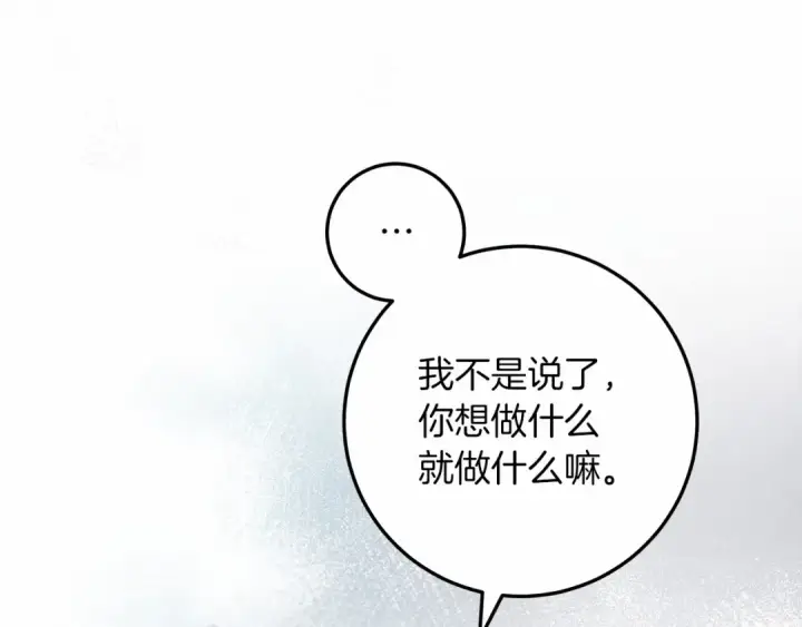 漫画《橡树之下》第53话 要让你离不开我第142张图