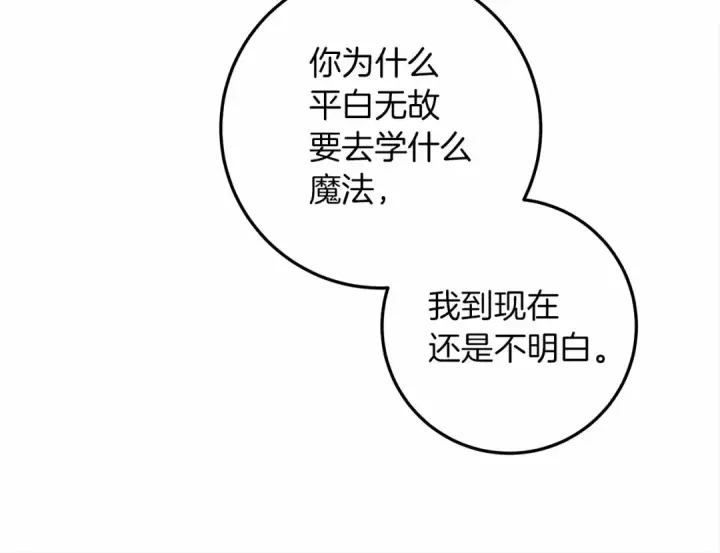 漫画《橡树之下》第53话 要让你离不开我第151张图
