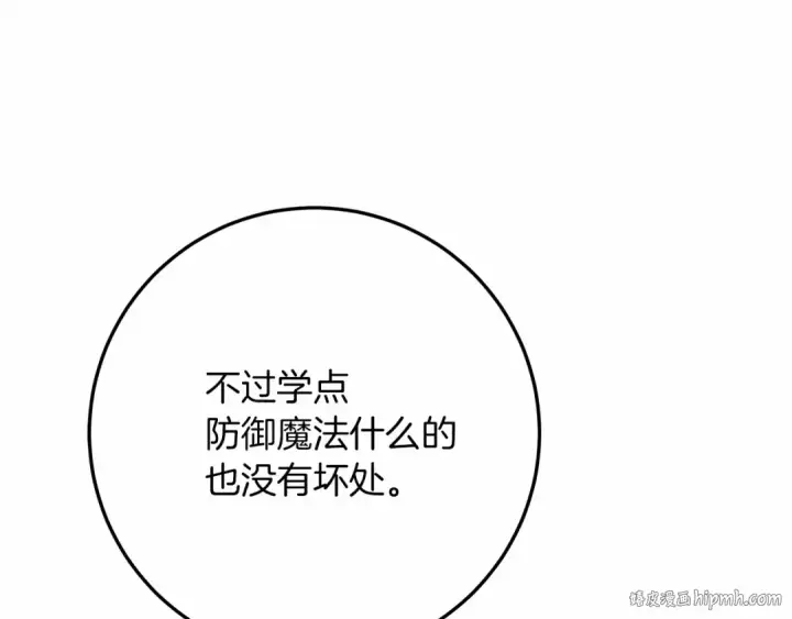 漫画《橡树之下》第53话 要让你离不开我第152张图