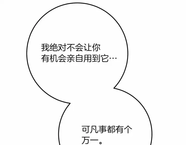漫画《橡树之下》第53话 要让你离不开我第155张图