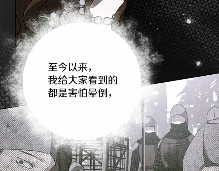 漫画《橡树之下》第53话 要让你离不开我第166张图