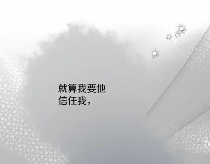 漫画《橡树之下》第53话 要让你离不开我第171张图