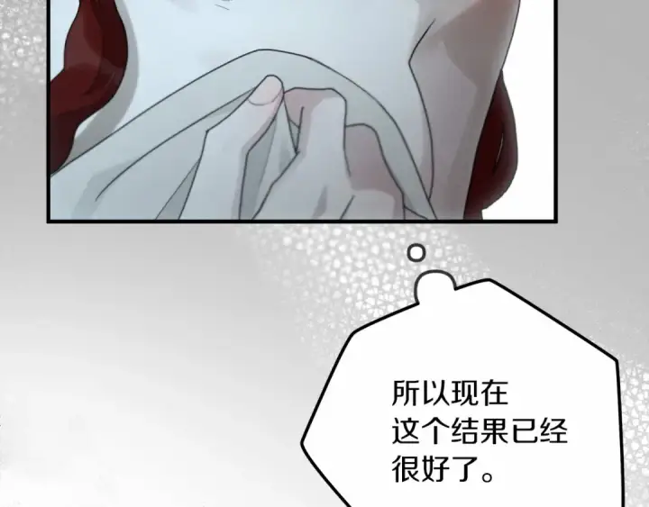 漫画《橡树之下》第53话 要让你离不开我第174张图