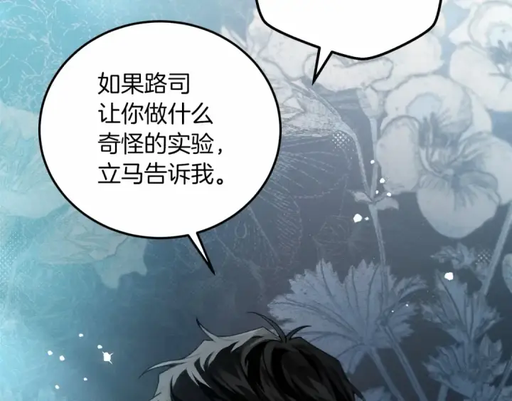 漫画《橡树之下》第53话 要让你离不开我第177张图