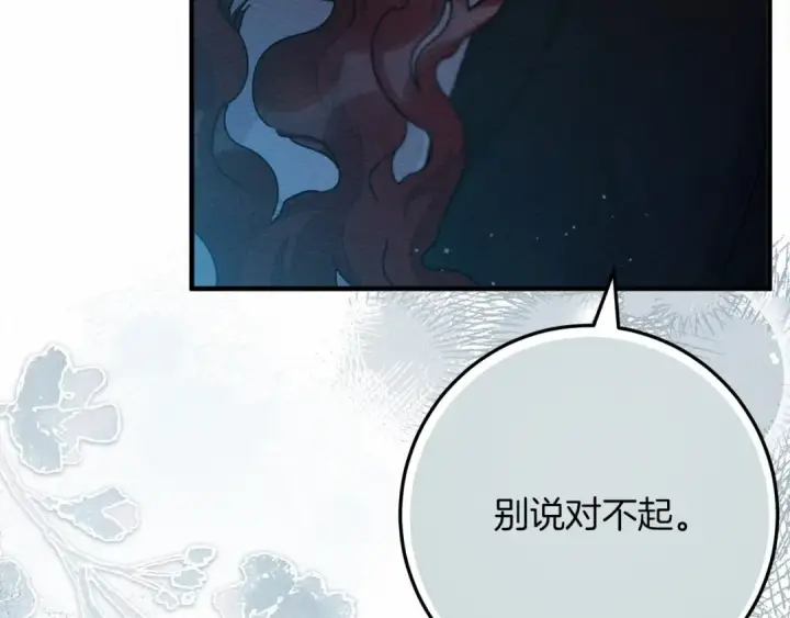 漫画《橡树之下》第53话 要让你离不开我第18张图