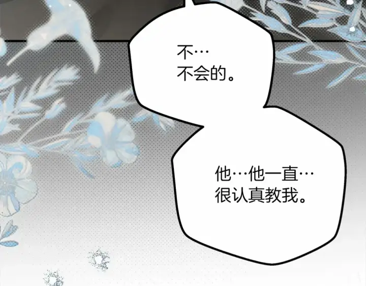 漫画《橡树之下》第53话 要让你离不开我第181张图