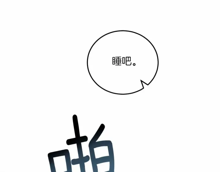 漫画《橡树之下》第53话 要让你离不开我第186张图