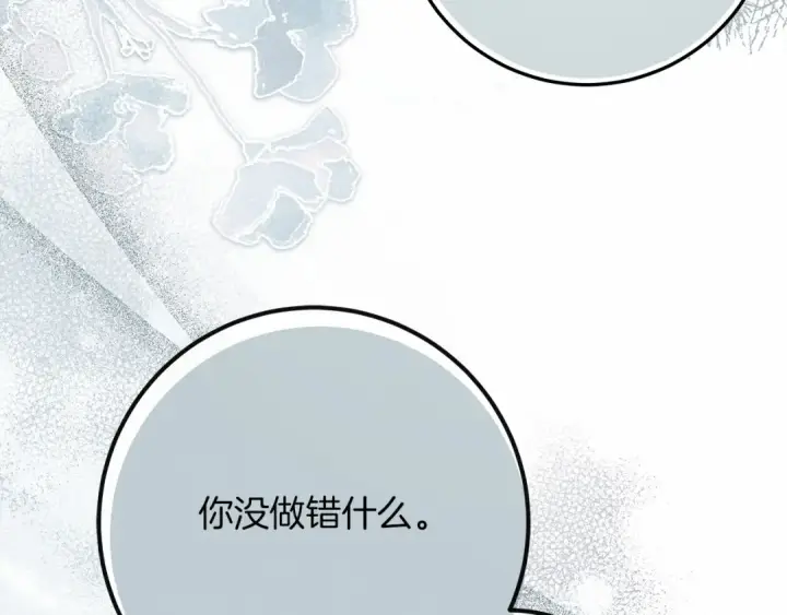 漫画《橡树之下》第53话 要让你离不开我第19张图