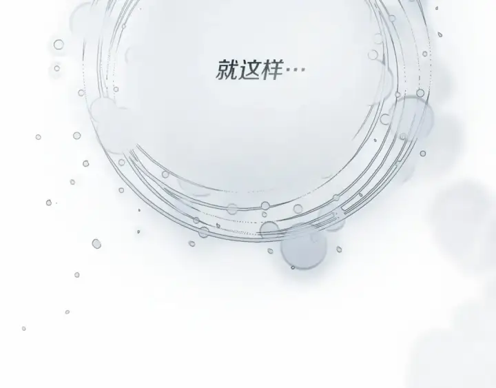 漫画《橡树之下》第53话 要让你离不开我第196张图