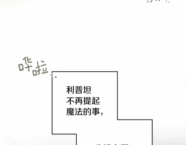漫画《橡树之下》第53话 要让你离不开我第204张图