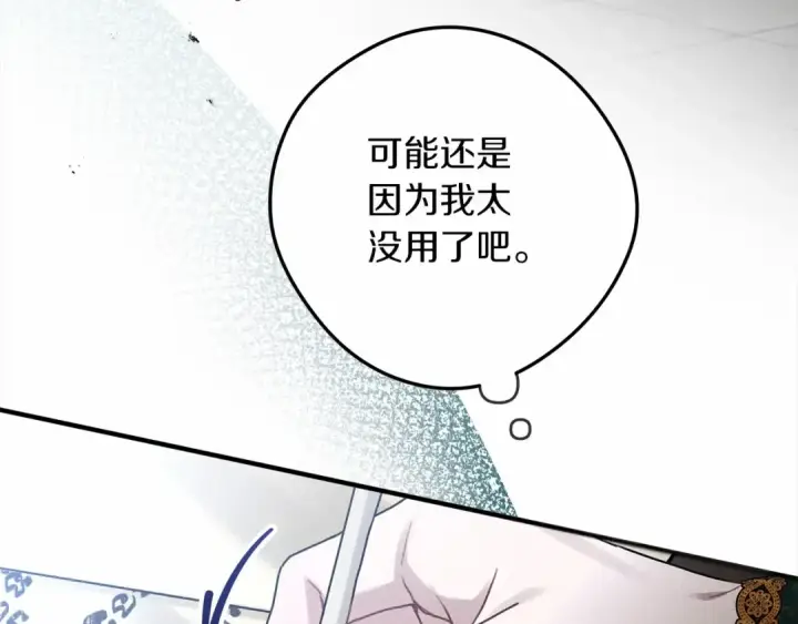 漫画《橡树之下》第53话 要让你离不开我第219张图