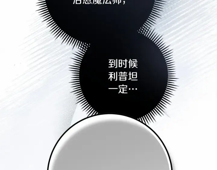 漫画《橡树之下》第53话 要让你离不开我第223张图