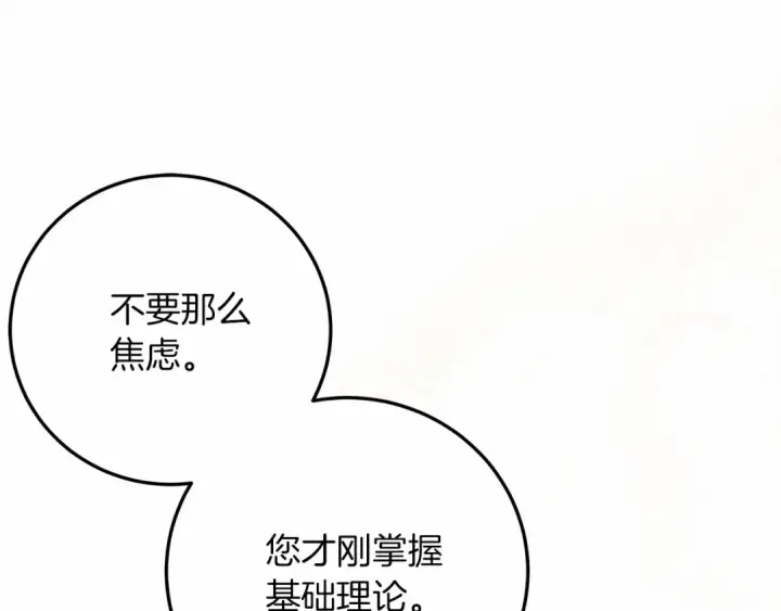 漫画《橡树之下》第53话 要让你离不开我第227张图