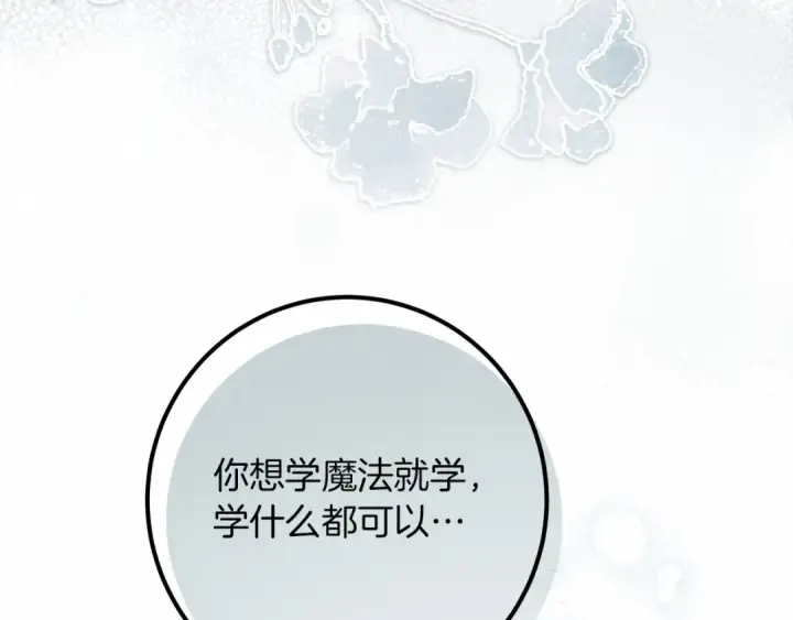 漫画《橡树之下》第53话 要让你离不开我第23张图